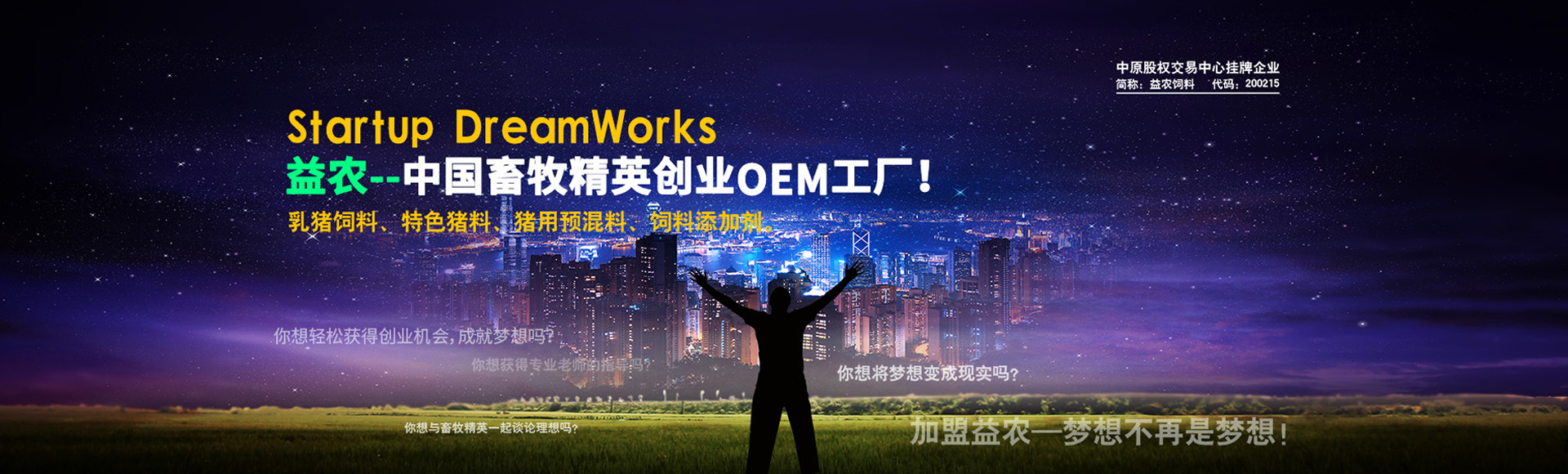 湯陰縣益農飼料有限責任公司